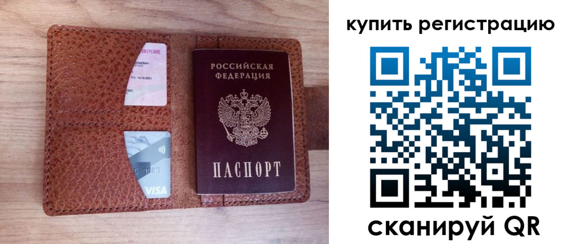 прописка штамп в Красном Куте