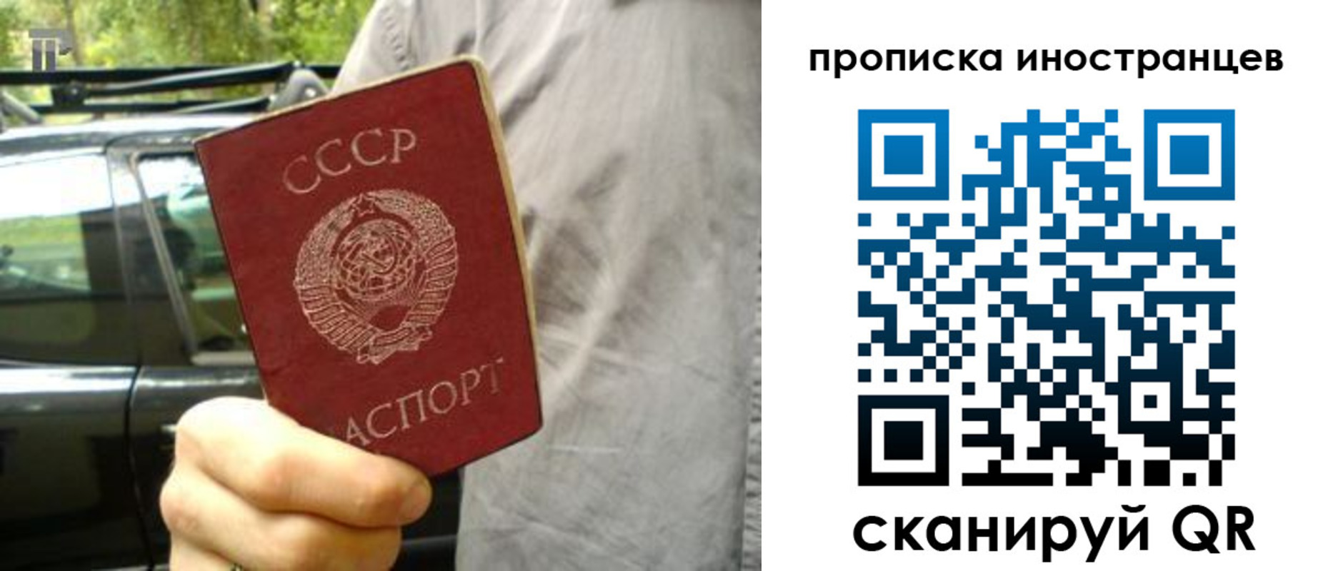временная регистрация в квартире в Красном Куте
