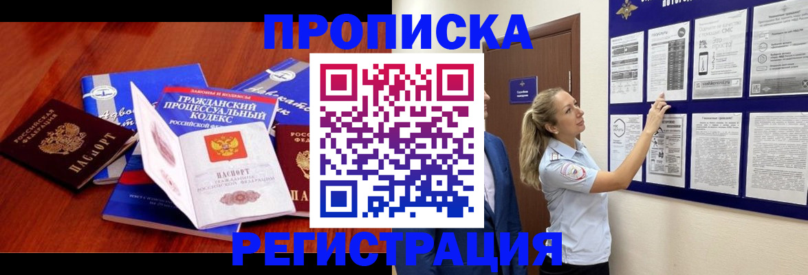 прописка иностранных граждан в Красном Куте