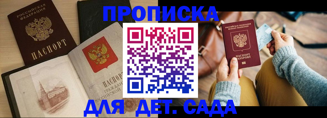 прописка штамп в Красном Куте