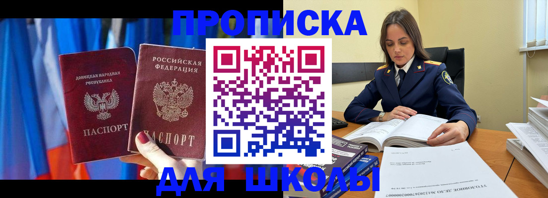 купить прописку в Красном Куте