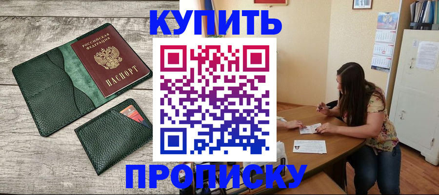 временная регистрация для школы в Красном Куте