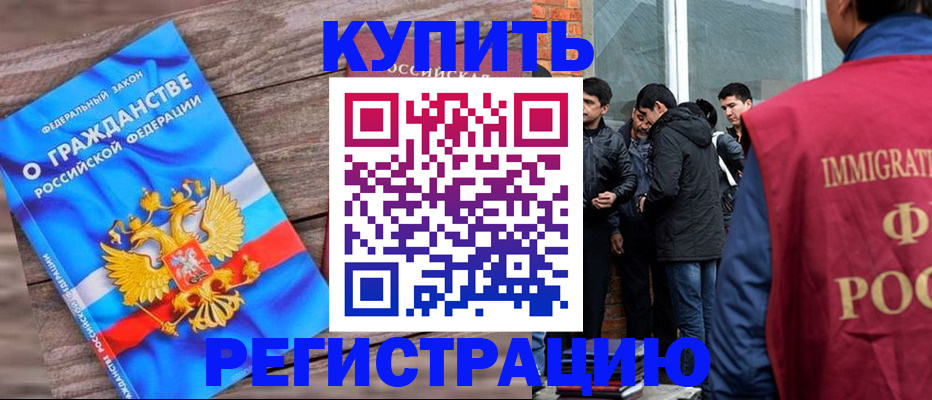 купить прописку в Красном Куте