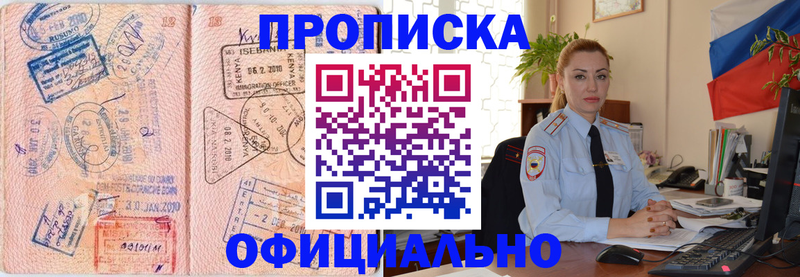регистрация в Красном Куте