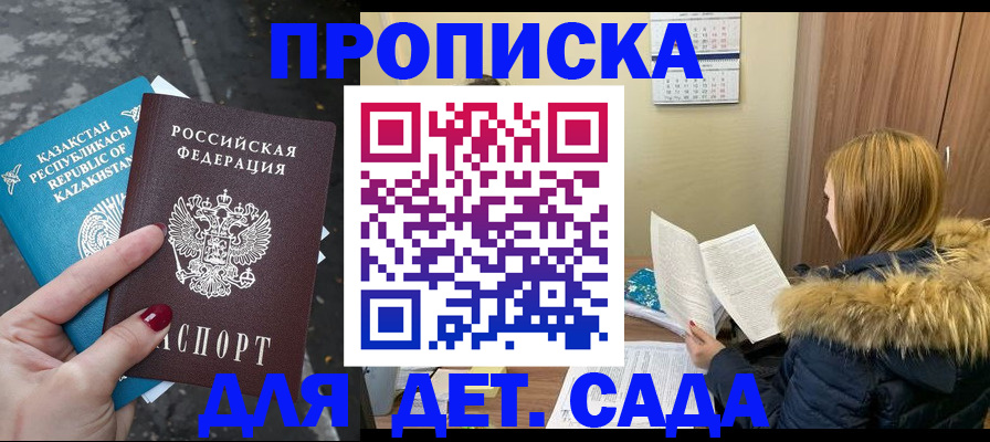 прописка от собственника в Красном Куте