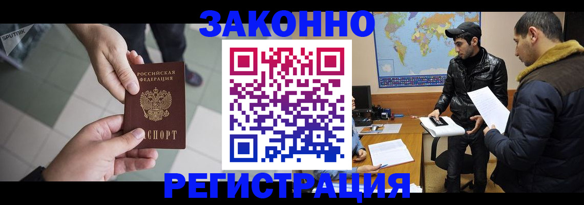 прописка в Красном Куте
