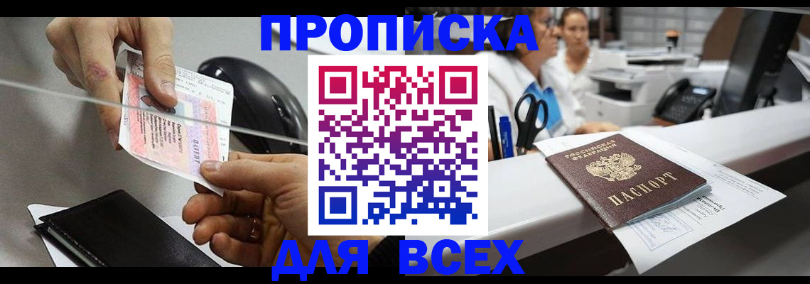 прописка регистрация в Красном Куте