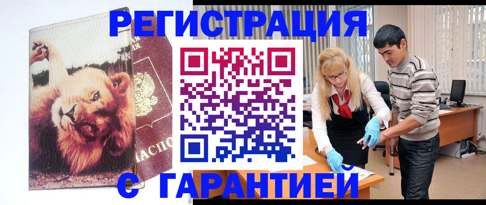 временная регистрация поиск в Красном Куте